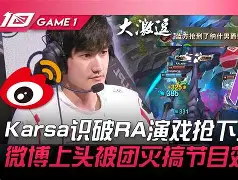 LOL-关于Karsa新星挺进下一轮表现惊艳，C9未来可期！的信息